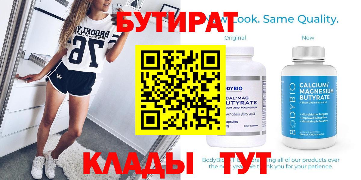 Бутират 99% Глазов