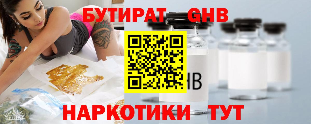 Глазов  Бутират оксибутират  Вход с VPN 