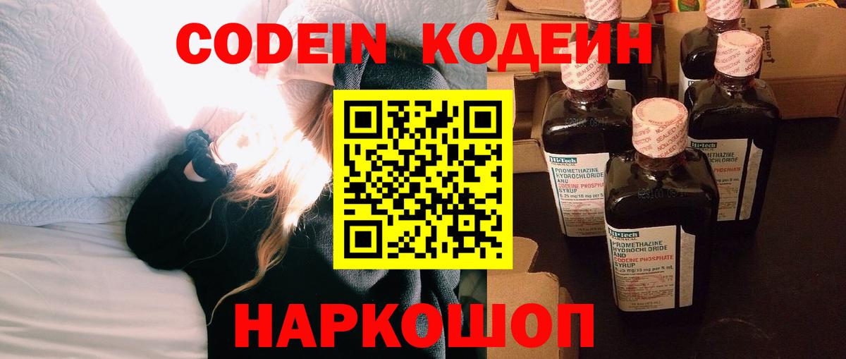 Кодеиновый сироп Lean Purple Drank  Вход с VPN  Глазов 