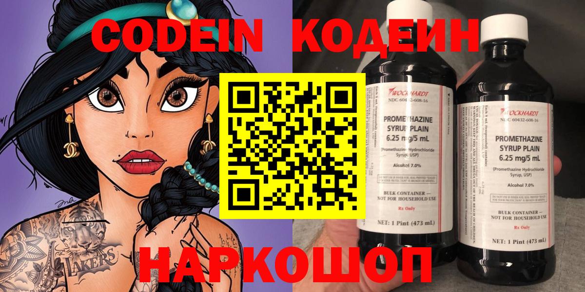 Кодеиновый сироп Lean Purple Drank Глазов
