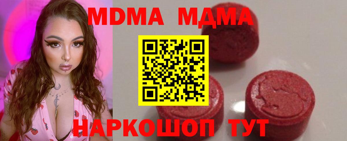 МДМА VHQ  Вход с VPN  МДМА  Глазов 
