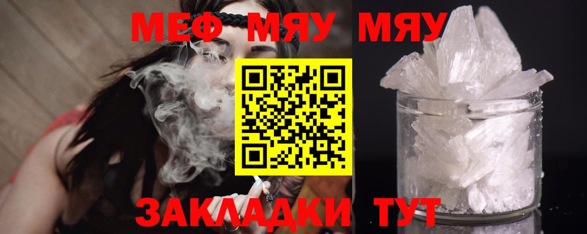 Меф мяу мяу кристаллы Глазов